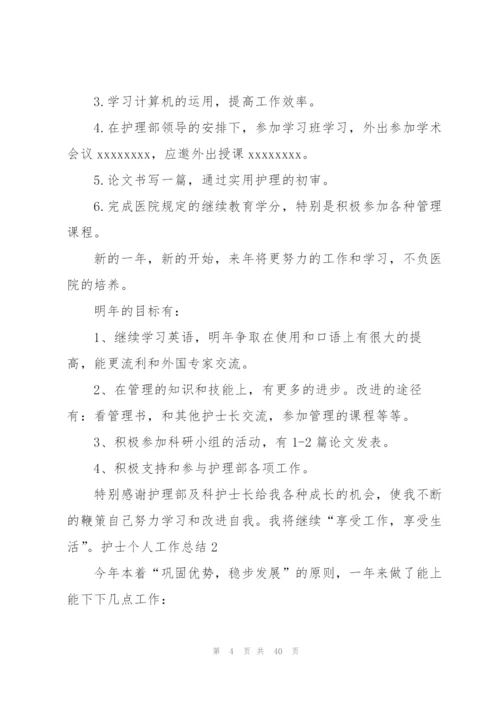 护士个人工作总结集锦15篇.docx