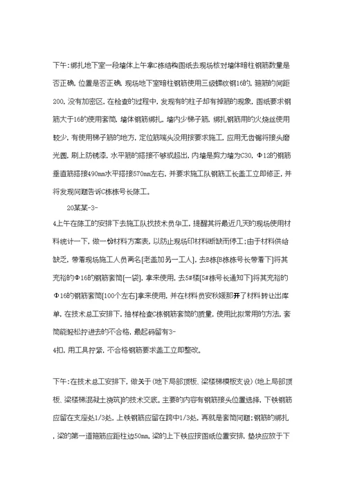 监理的实习报告汇编七篇