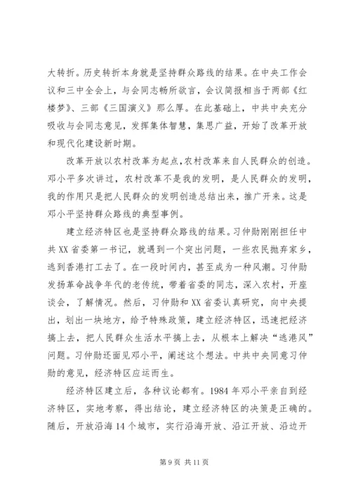 党课：群众路线的形成与丰富发展.docx