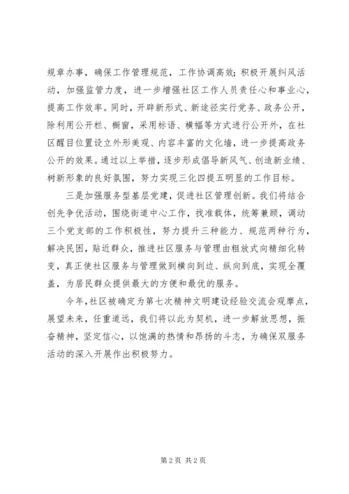 创建服务型社区表态发言稿 (3).docx