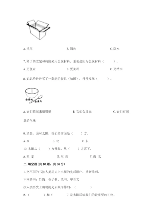 教科版二年级上册科学期末测试卷及完整答案（历年真题）.docx