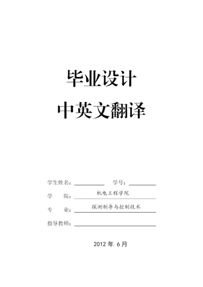 毕业论文外文翻译基于ARM与线性CCD的高速数据采集系统.docx