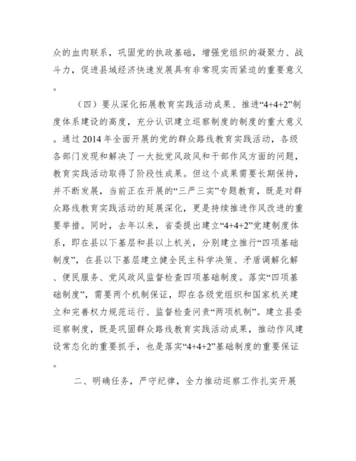 在全县巡察工作动员部署会议上讲话.docx