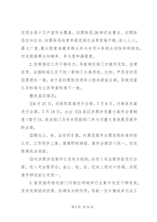 XX县委第二巡察组反馈意见整改落实情况报告范文.docx