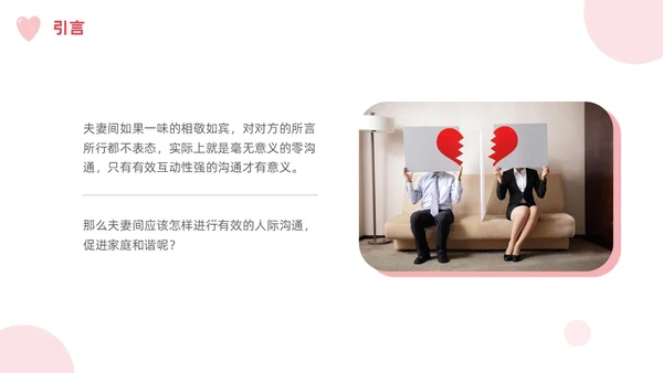 粉色简约渐变高级婚姻家庭沟通心理学培训PPT模板