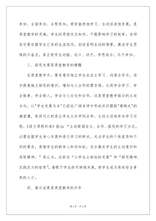 2022学习《小学语文新课程标准》心得体会.docx