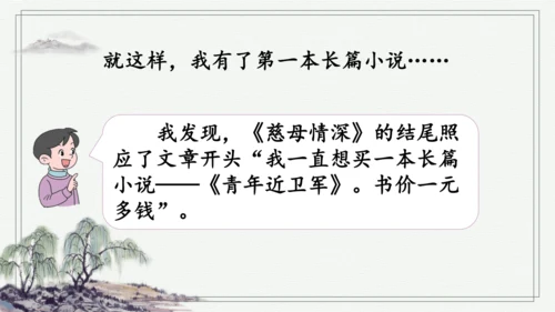 部编版五年级上册语文 语文园地六 课件