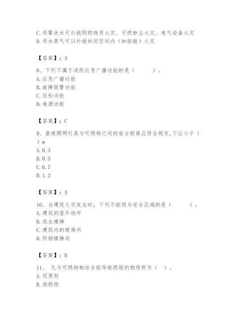 2024年消防设备操作员题库（培优）.docx