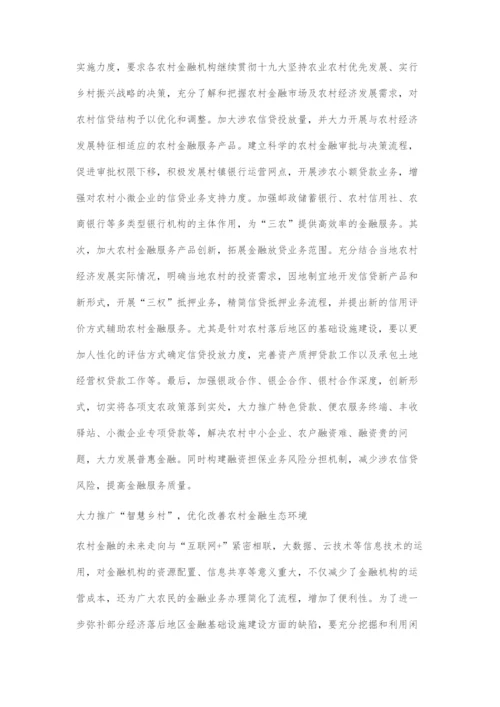 为三农发展畅通金融血脉.docx