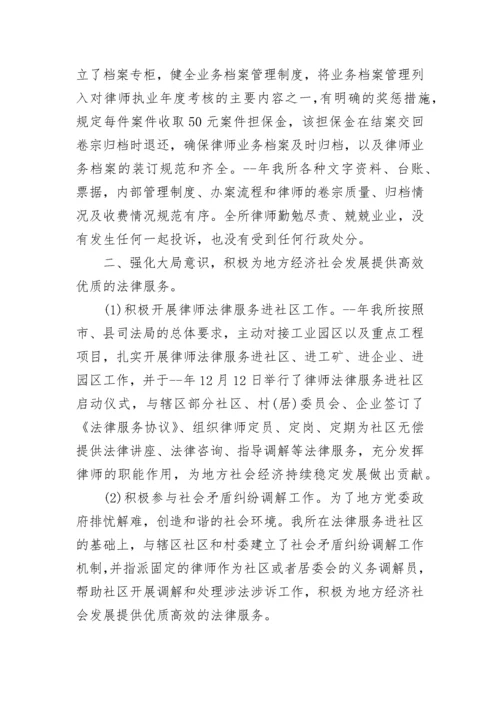 2023年律师事务所工作总结.docx