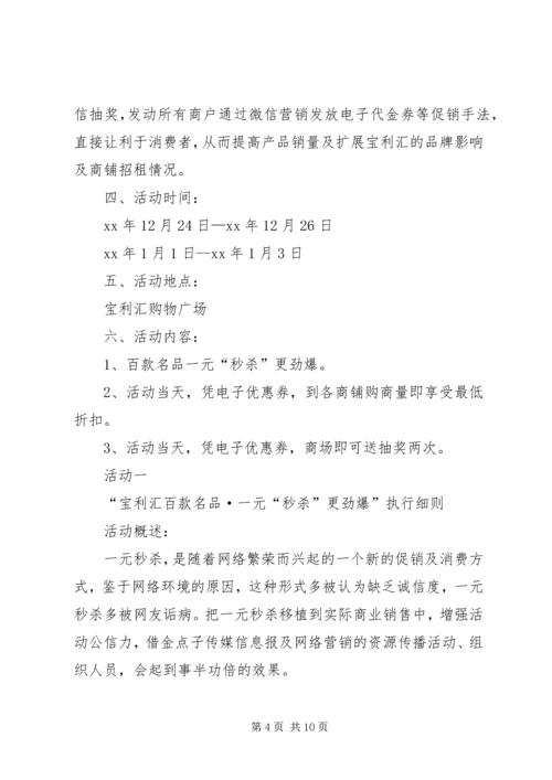 元旦促销活动策划范文精选.docx