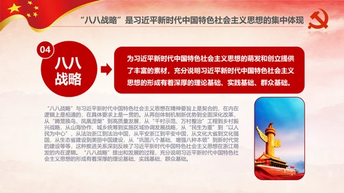 八八战略八个优势八项举措学习解读PPT