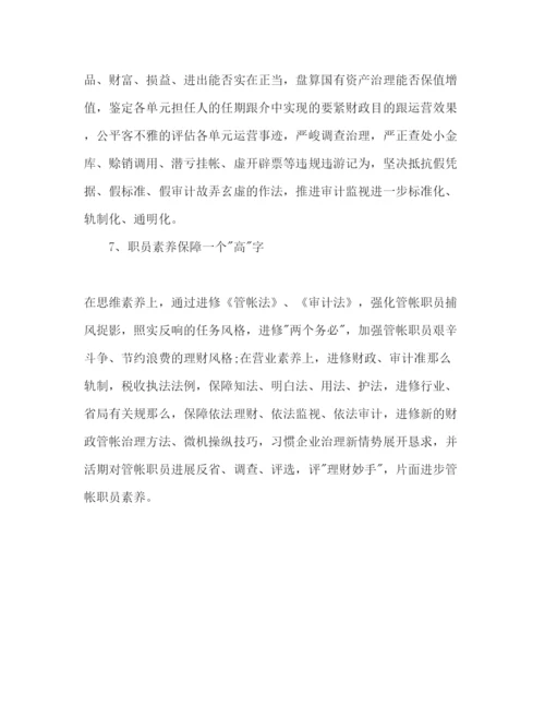 精编财务工作参考计划范文4).docx