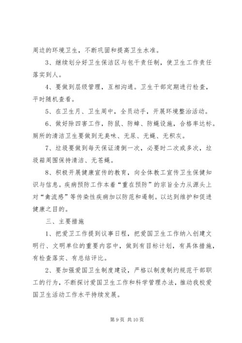 爱国卫生工作计划 (11).docx