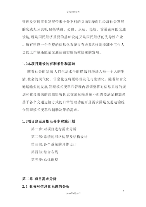 网络工程课程设计概述.docx