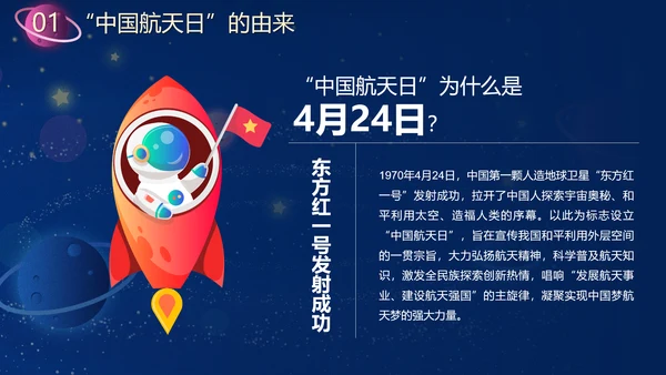 蓝色星空中国梦航天梦主题班会PPT模板