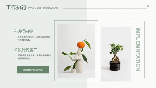 绿色植物系简约文艺小清新演示PPT模板