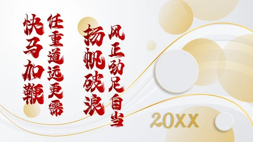 红色金色创意风个人年终总结ppt模板工作总结年终总结