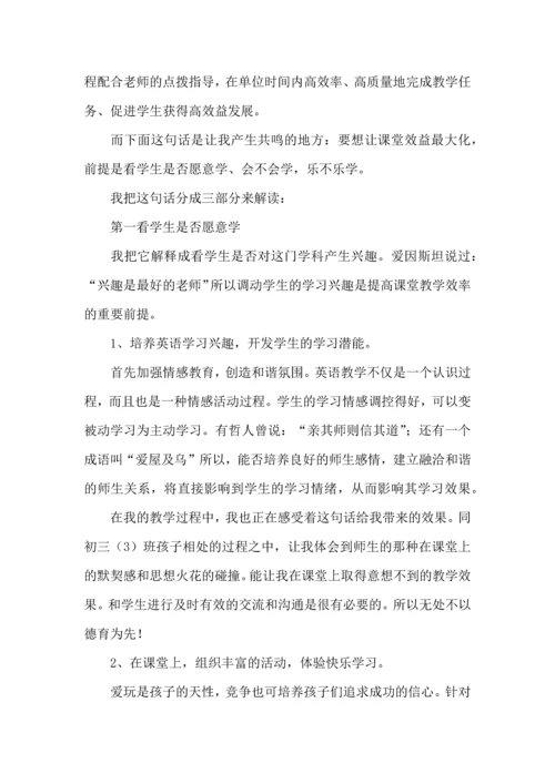 初中英语高效课堂心得体会（3篇）.docx