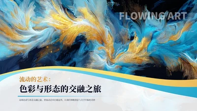 蓝色炫酷风封面页PPT单页