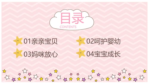 粉色卡通可爱母婴婴儿主题工作总结汇报动态PPT模板