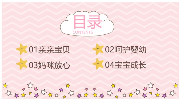 粉色卡通可爱母婴婴儿主题工作总结汇报动态PPT模板