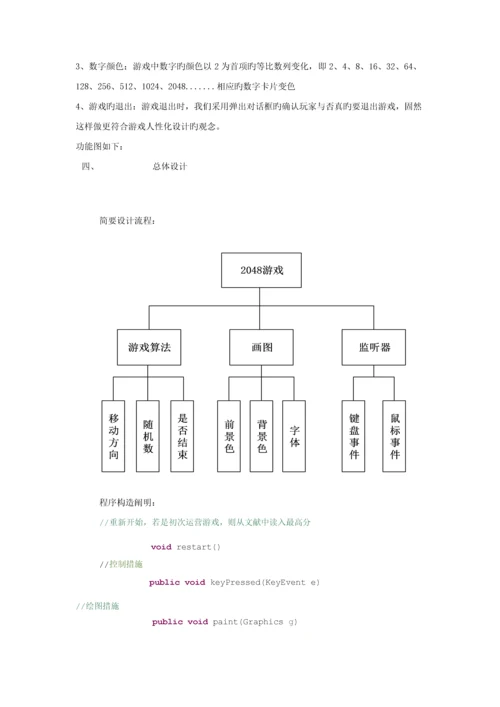 java优质课程设计.docx