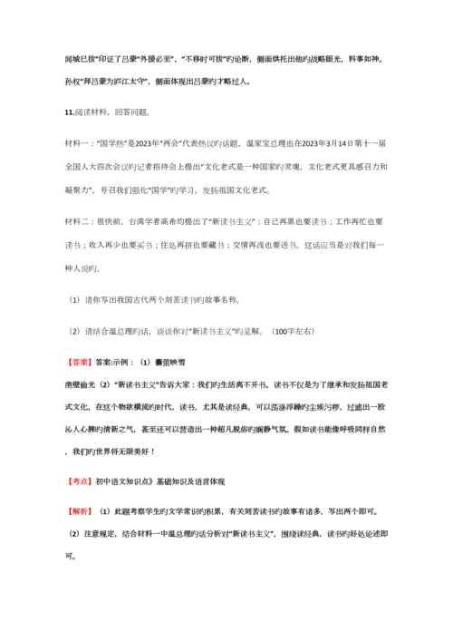 2023年初中语文知识点基础知识及语言表达句式衔接精选强化练习试题含答案考点及解析.docx