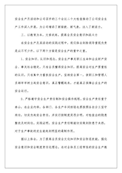 安全管理年终个人工作总结精选八篇