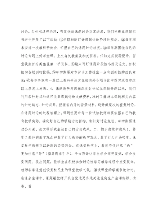 新课程下高中地理研究性学习教研课题小结