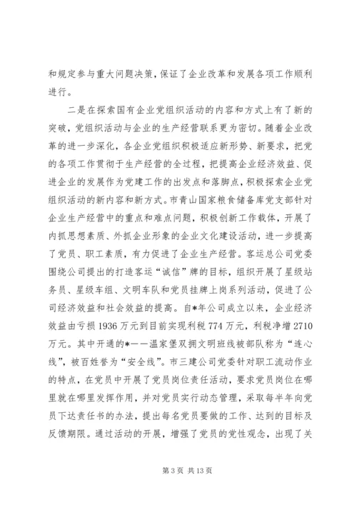 企业党建工作考察报告.docx