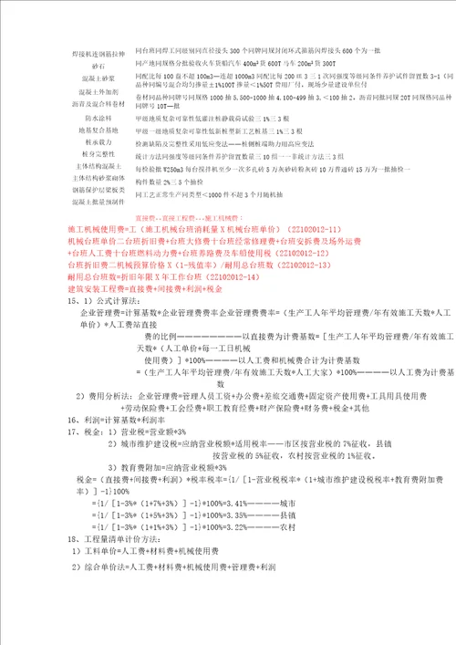 二级建造师施工管理计算公式完整