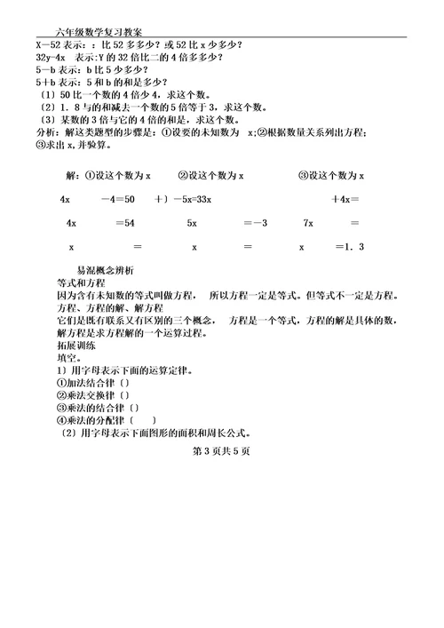 ()小学数学总复习讲义7