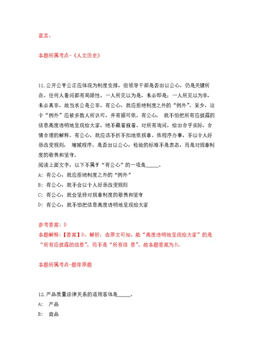 贵州遵义市农业科学研究院见习人员招募强化模拟卷(第4次练习）