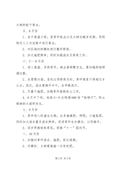 绿化养护计划书_1 (2).docx