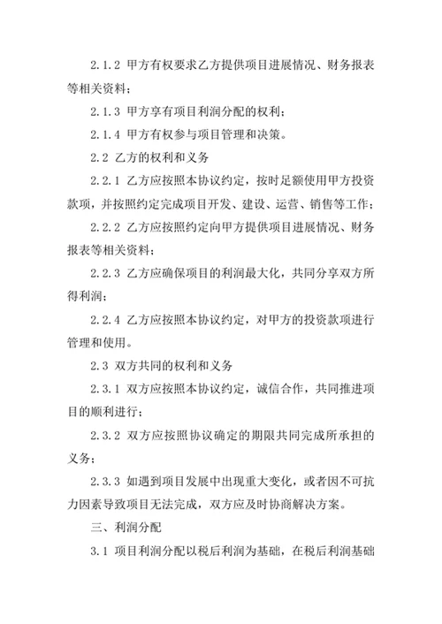 合伙人投资合作协议