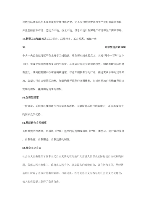 2023年中国特色社会主义理论与实践研究题库新带答案.docx