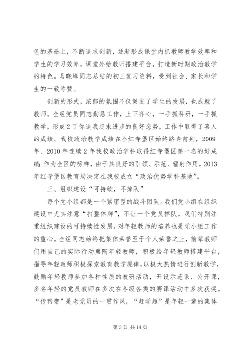 政治党小组先进事迹材料.docx