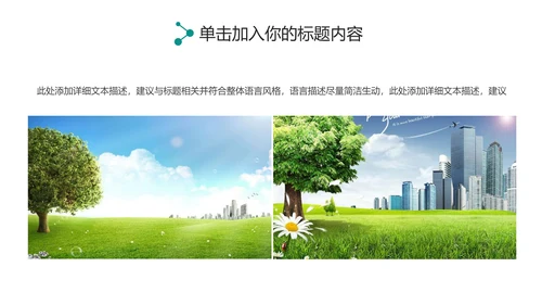 创建文明城市创城活动文明城智慧城市PPT