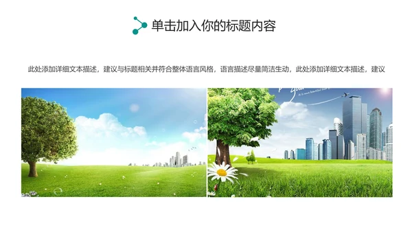 创建文明城市创城活动文明城智慧城市PPT