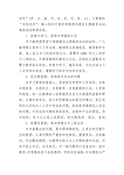 师德师风动员大会领导讲话稿5篇.docx