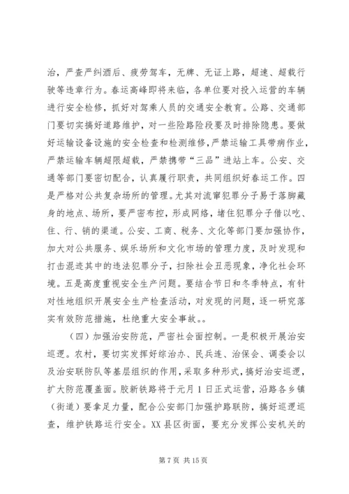 副书记在全县维护稳定工作会议上的讲话 (2).docx