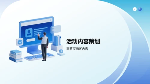 部门招新活动策划PPT模板