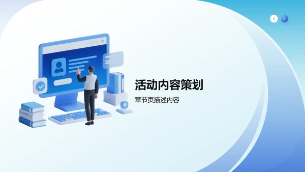 部门招新活动策划PPT模板