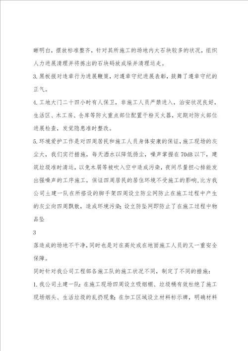 职工文明竞赛活动总结