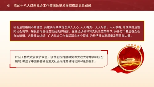 二十届三中全会关于健全社会工作体制机制党课ppt