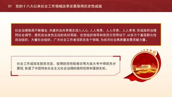 二十届三中全会关于健全社会工作体制机制党课ppt