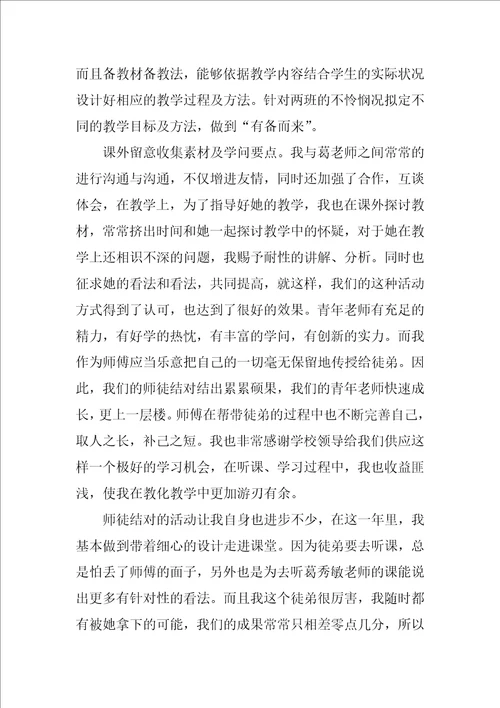 师徒结对师傅总结2