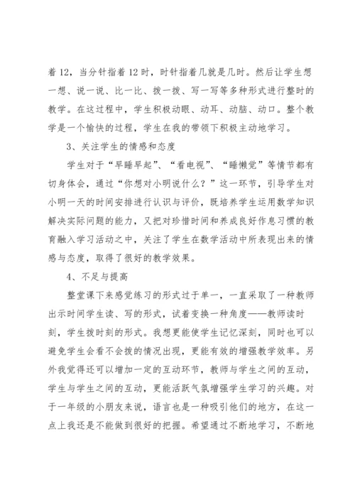 认识钟表教学反思.docx