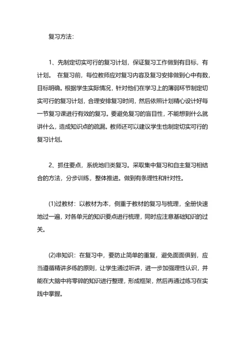 学校期末复习计划.docx